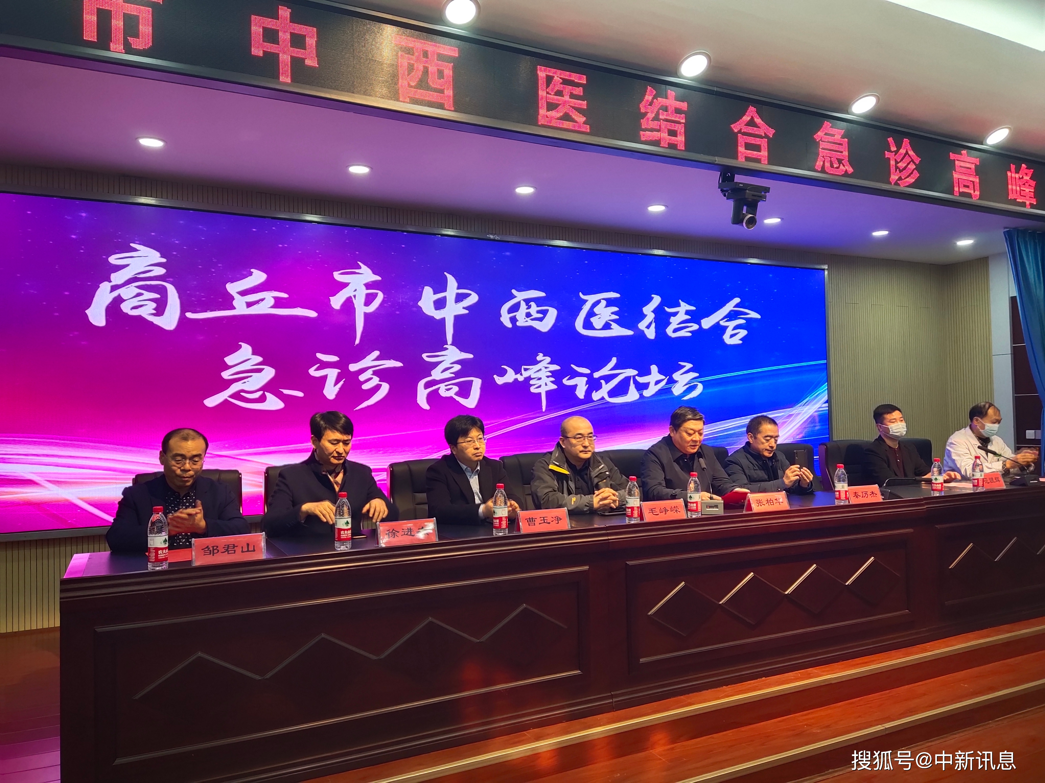 商丘市中西医结合急诊高峰论坛在商丘市中医院举行 